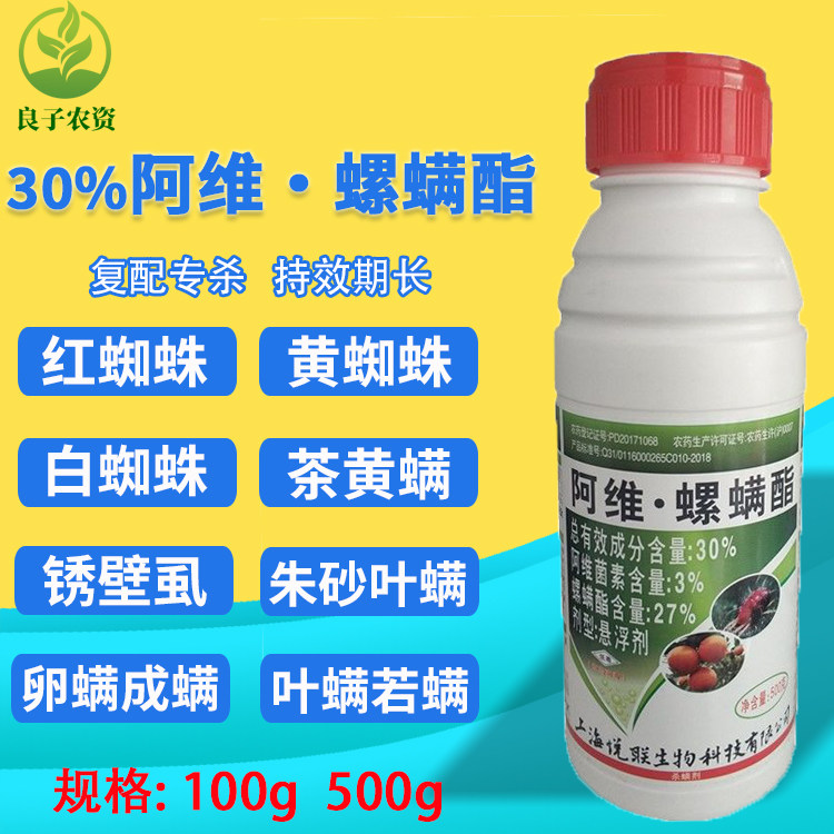 阿维螺螨酯30%专杀红蜘蛛专用药柑橘果树除红蜘蛛杀虫药杀螨虫剂