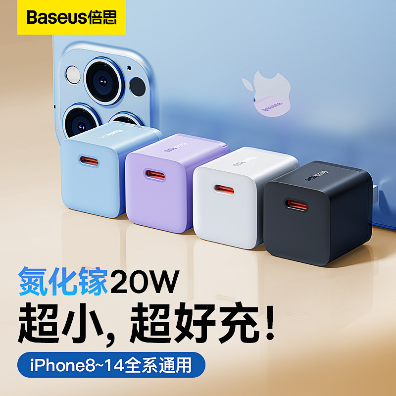 倍思小酷适用苹果14充电器头20w氮化镓pd20w快充14Pro插头iPhone13Promax手机平板ipad正品12plus数据线typec