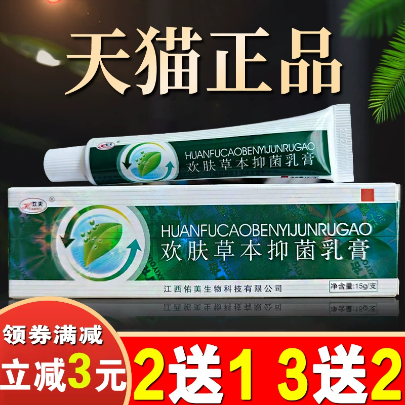 51000 人付款老中医抑菌乳膏正品皮肤瘙痒止痒膏外用软膏天赋中医草本