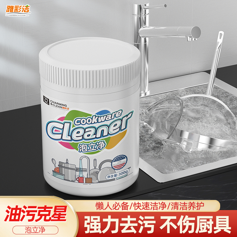 雅彩洁泡立净锅底清洗神器旧锅翻新剂厨房强力去重油污黑垢清洁剂在类目 洗护清洁剂/卫生巾/纸/香薰, 家庭环境清洁剂, 多用途清洁剂中 - 来自Buy2taobao.com提供专业的淘宝代购服务