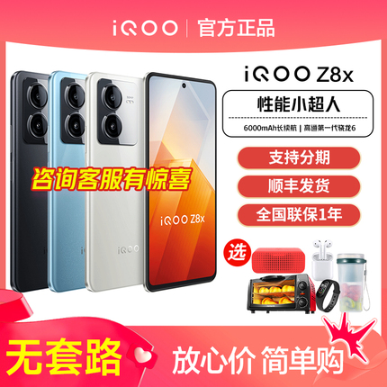 iQOO Z8x手机iqooz8x官方iqooz8全新iqqo旗舰icoo爱酷iq店iq00z8x正品iq ioop iooq ipoo iqz8官网z8 z7 lqoo