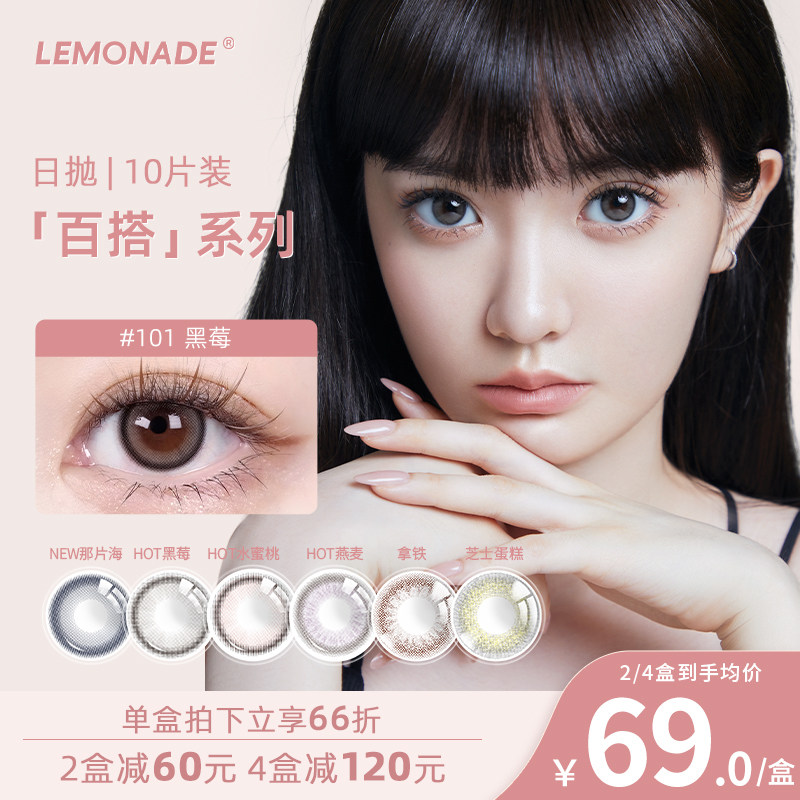 日抛美瞳10片大小直径 lemonade彩色隐形眼镜女 非月抛旗舰店正品