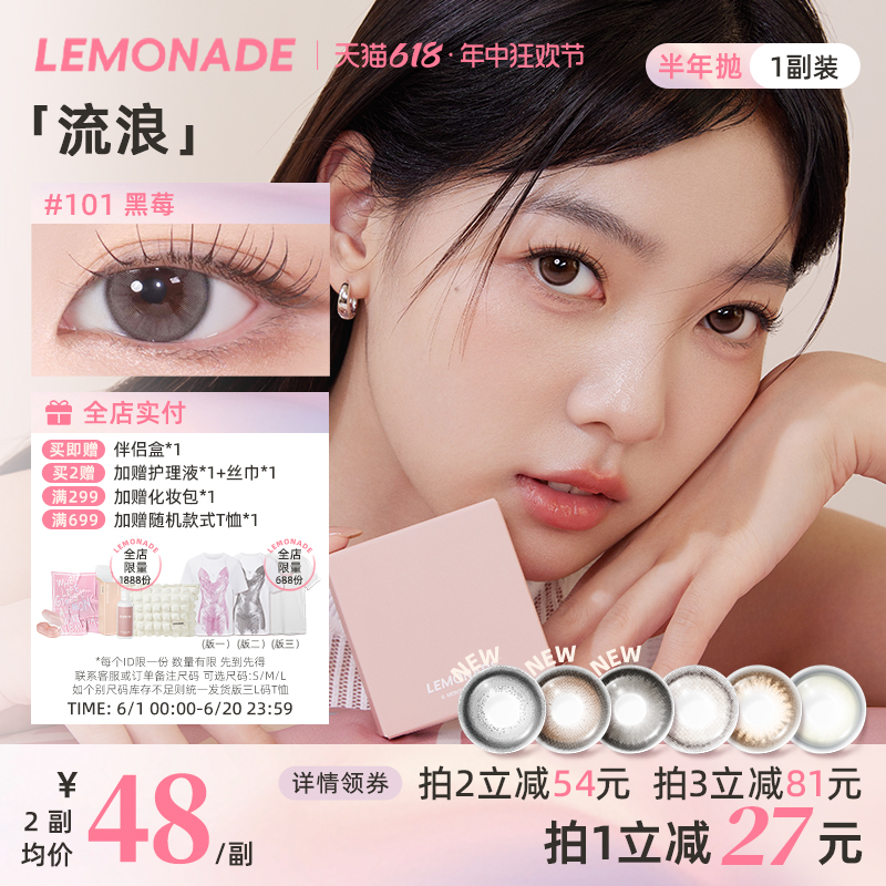 隐形眼镜半年抛2片装LEMONAD