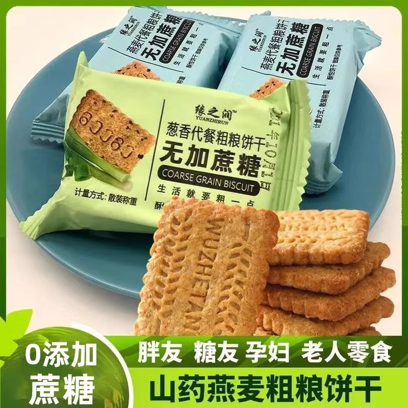 五谷杂粮粗粮饼干友控糖尿饼病人无糖精零食品糖尿人专用旗舰店