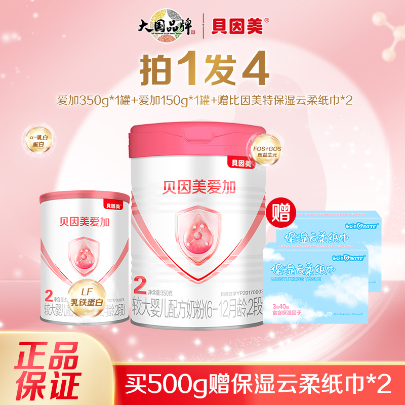 【到手500g】23年产贝因美爱加2段较大婴儿奶粉赠保湿云柔纸巾*2