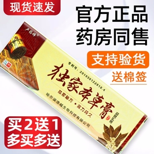 ⭐ 哈尔滨卢药师独家本草膏正品草本小乳膏皮肤瘙痒止痒抑菌软膏