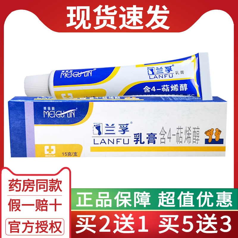 兰孚乳膏含4止痒膏抑菌正品兰孚软膏