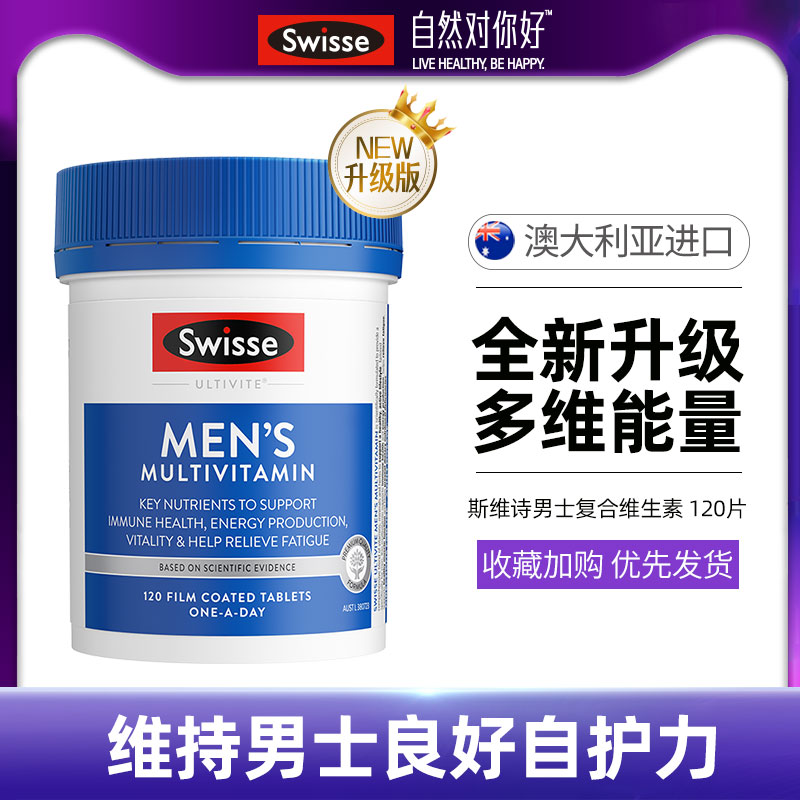 Swisse男士复合维生素综合维生素b族免疫力新陈代谢增加体质补钾