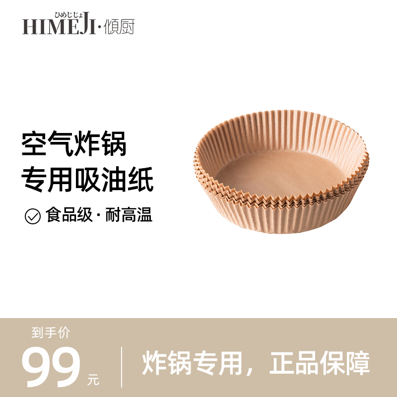 日本倾厨空气炸锅专用纸(含50个)吸油纸盘纸托食品级一次性垫纸在类目 厨房/烹饪用具, 烹饪用具, 其它中 - 来自Buy2taobao.com提供专业的淘宝代购服务