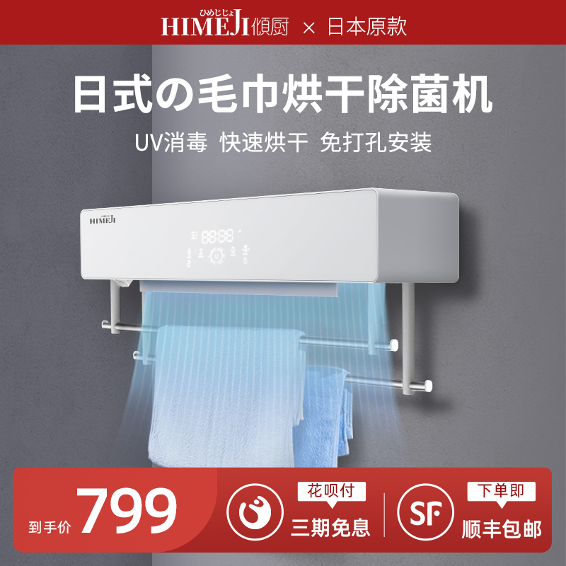 日本倾厨智能电热毛巾架免打孔家用消毒加热烘干架浴室卫生间置物|ruв категории личный уход/Здравоохранение/массажное оборудование, 毛巾烘干消毒器 - от Buy2taobao.com для оказания профессиональной услуги покупки агента Taobao