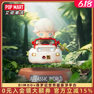 POPMART泡泡玛特DIMOO×侏罗纪世界磁悬浮手办摆件礼物潮玩玩具