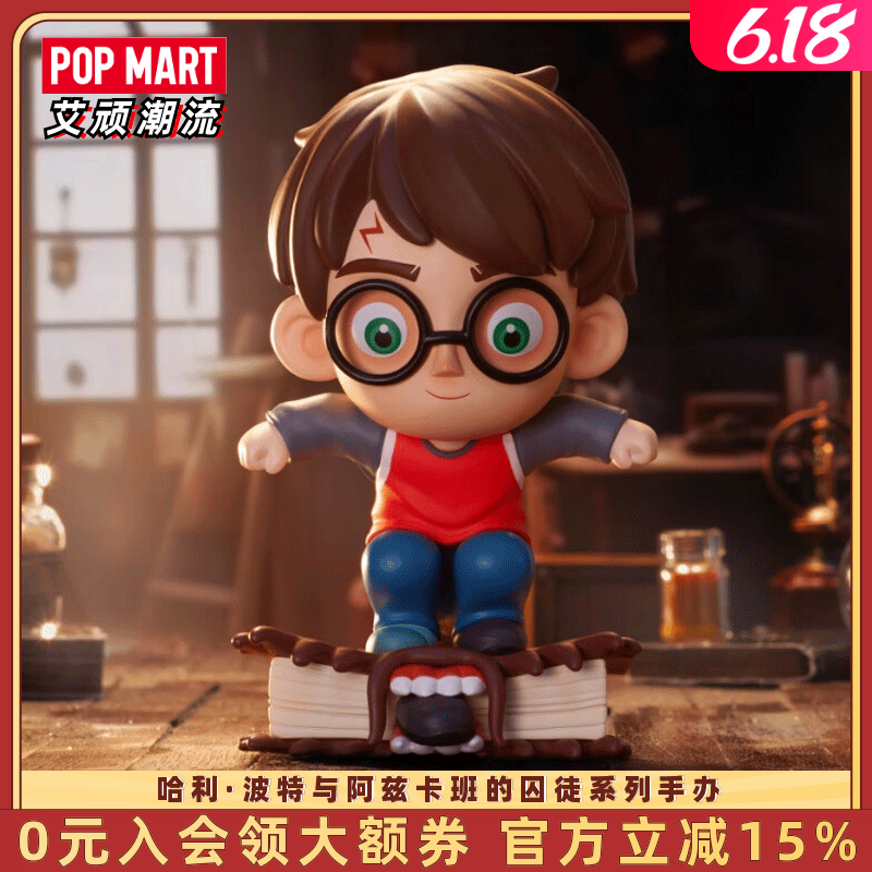 POPMART泡泡玛特 哈利·波特