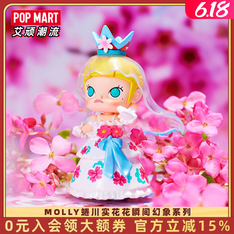 POPMART泡泡玛特 MOLLY蜷川实花花瞬间幻象系列盲盒手办潮流玩具