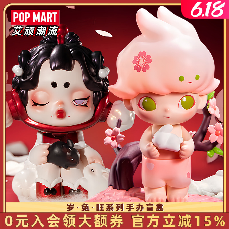 POPMART泡泡玛特 岁兔旺系列