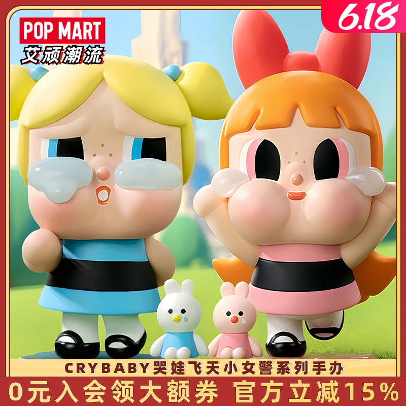 POPMART泡泡玛特CRYBAB