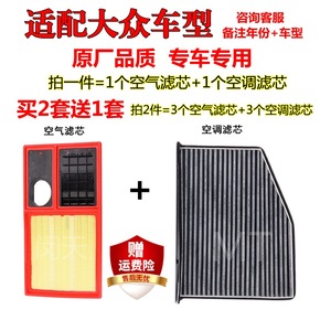 适用于大众polo高尔夫朗逸新捷达桑塔纳宝来速腾迈腾空气空调滤芯