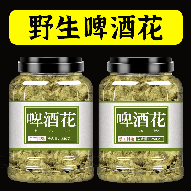 啤酒花干花500g中药材正品野生新鲜干货新疆忽布蛇麻花酵母花泡水