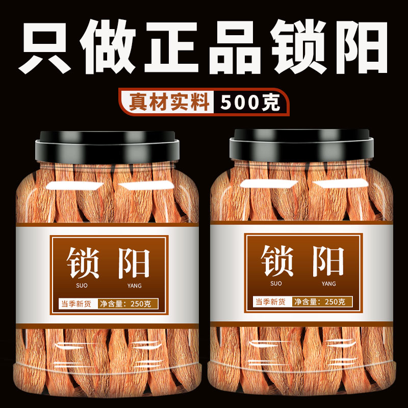 锁阳中药材500g金旗舰店泡茶泡酒