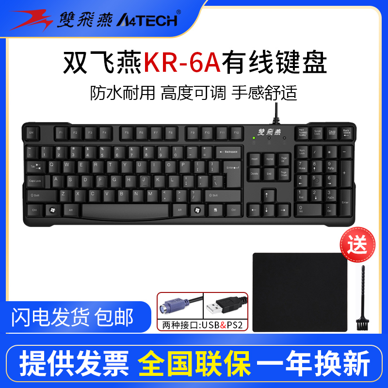 【当天发货】双飞燕kr-6a有线游戏