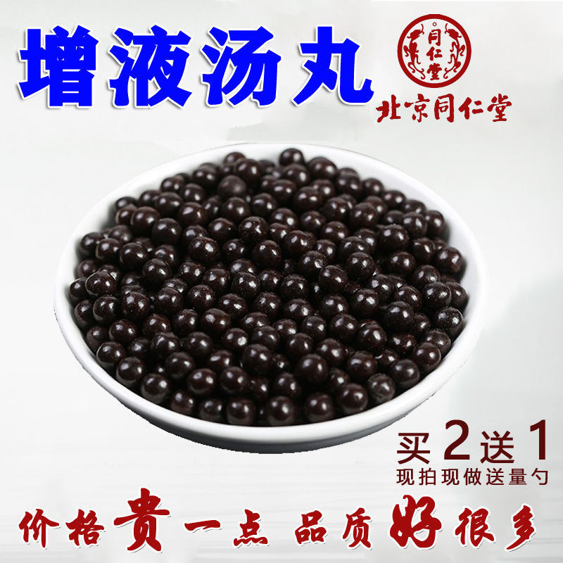 增液汤丸北京同仁/堂原材料配合麻子仁丸使用拍二发三