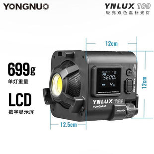 永诺（YONGNUO）YNLUX100手持led补光灯双色温100W摄影外拍灯单灯