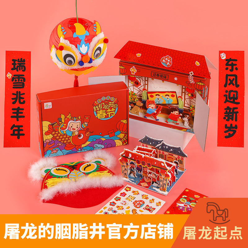 新年手工礼盒7款新春精心手作,有红包有对联有立体场景儿童礼物