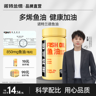 诺特兰德鱼油omega3中老年DHA成人官方深旗舰海直营店正品健身