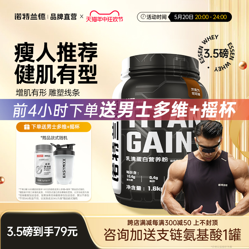 诺特兰德TG增肌粉乳清蛋白质粉瘦人