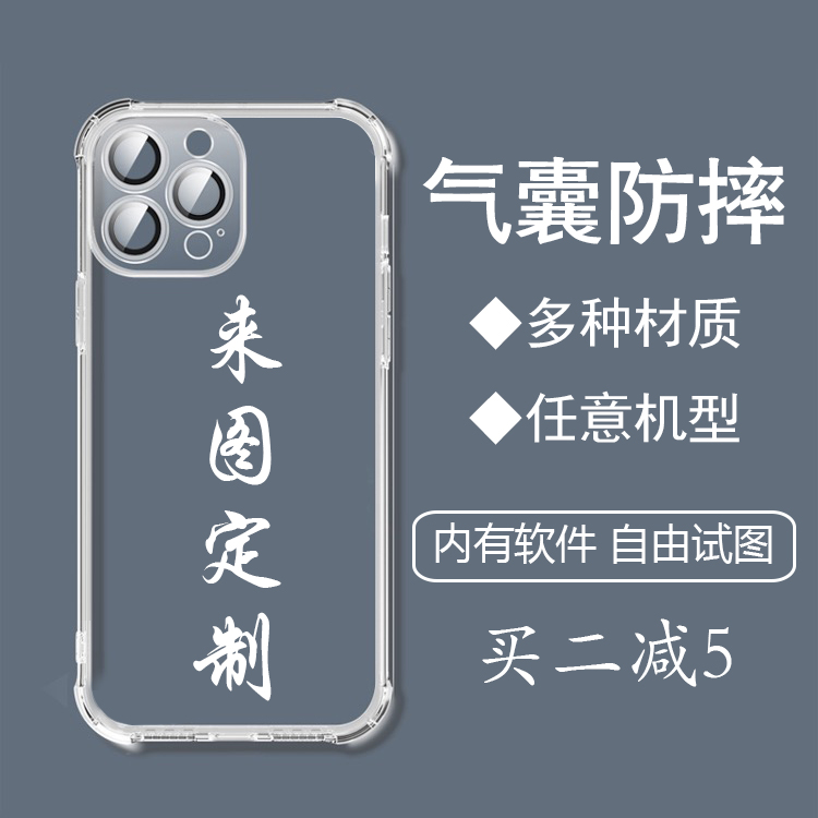 任意机型气囊防摔手机壳定制适用苹果14小米13华为p50荣耀80se红米k60e照片opporeno9pro来图订制vivox90情侣