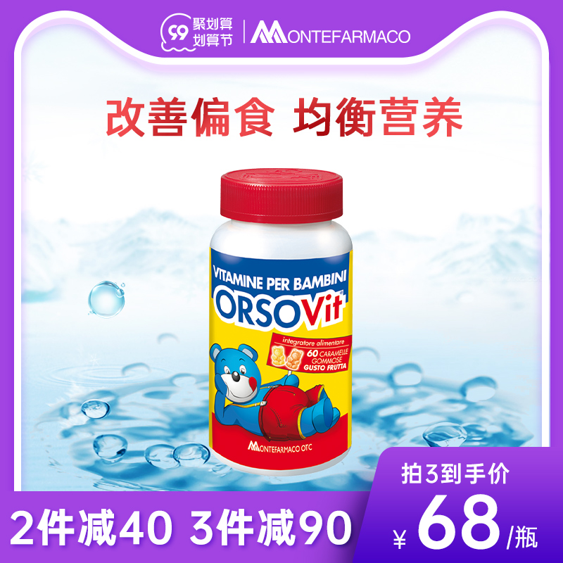 意大利Orsovit儿童复合多种维生素软糖vc小熊软糖宝宝维生素vd3|msdalam kategori susu tepung/makanan tambahan/makanan/makanan ringan, pemakanan bayi, vitamin - dari Buy2taobao.com untuk memberikan perkhidmatan ejen Taobao profesional membeli
