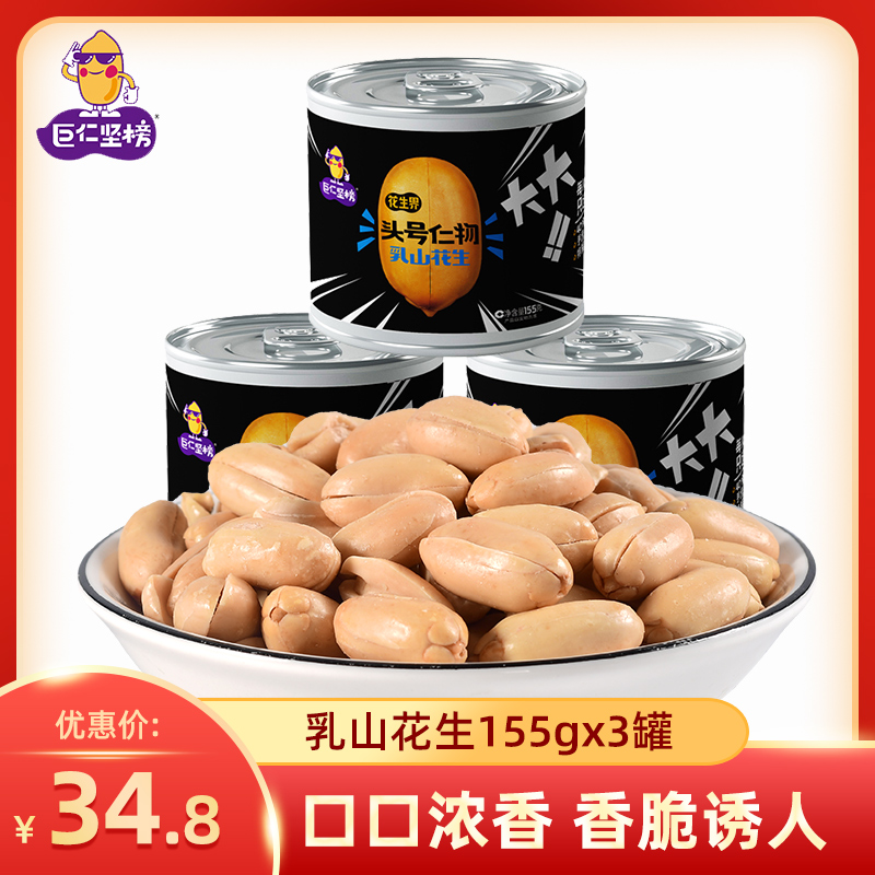 巨仁坚榜原味咸香麻辣香辣150g*3罐山东油炸酥脆熟花生仁坚果零食