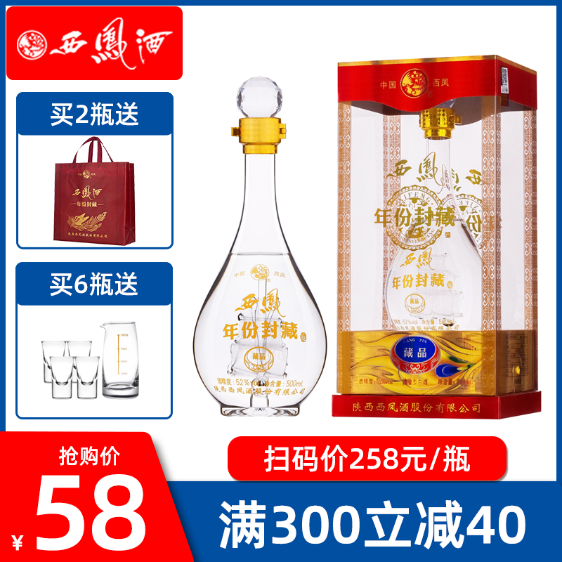 西凤酒52度浓香型纯粮食酒水高度西风送礼品盒装单瓶白酒500ml