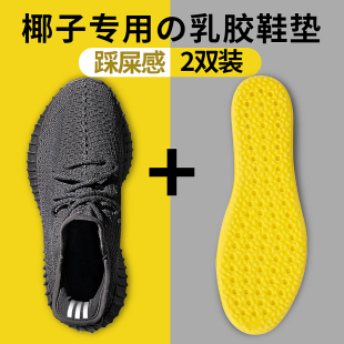 适用于椰子350鞋垫男女yeezy专用椰子鞋700踩屎感乳胶超软防痛夏