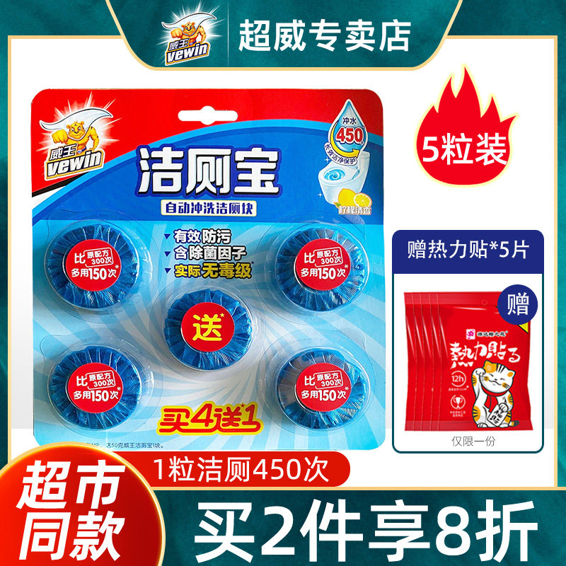 威王洁厕宝蓝泡泡洁厕灵马桶清洁剂家用卫生间尿垢除臭去垢清香型