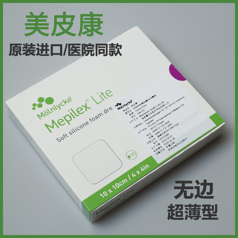 美皮康Mepilex Lite超薄