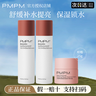 pmpm玫瑰红茶精华水爽肤水补水保湿温和舒缓女面霜官方正品旗舰店