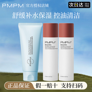 pmpm玫瑰红茶精华水补水保湿温和舒缓干敏洗面奶女官方正品旗舰店