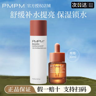 pmpm玫瑰红茶精华水补水保湿温和舒缓干敏女精华油官方正品旗舰店