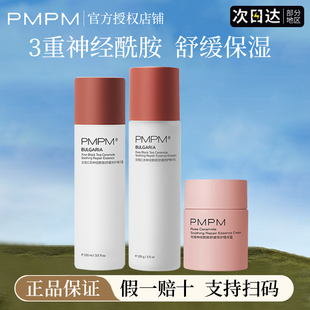 pmpm玫瑰水乳面霜精华水补水保湿温和舒缓爽肤水女乳液官方正品