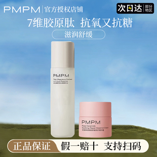 pmpm白松露酵母精华油抗老紧致去黄提亮抗氧面霜精华水官方旗舰店