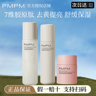 pmpm白松露酵母精华水乳面霜抗初老紧致补水去黄提亮乳液官方正品