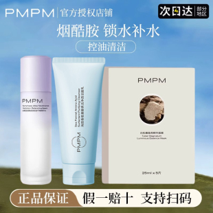 pmpm白睡莲精华水补水保湿烟酰胺锁水女面膜洗面奶官方正品旗舰店