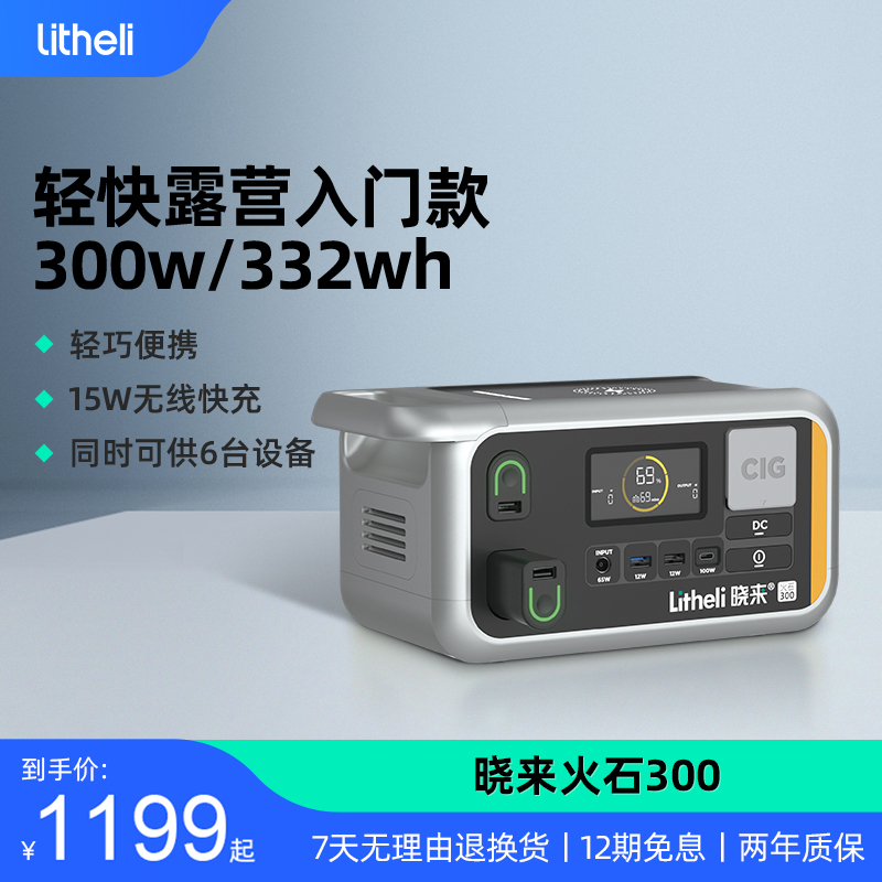 Litheli晓来火石300户外移