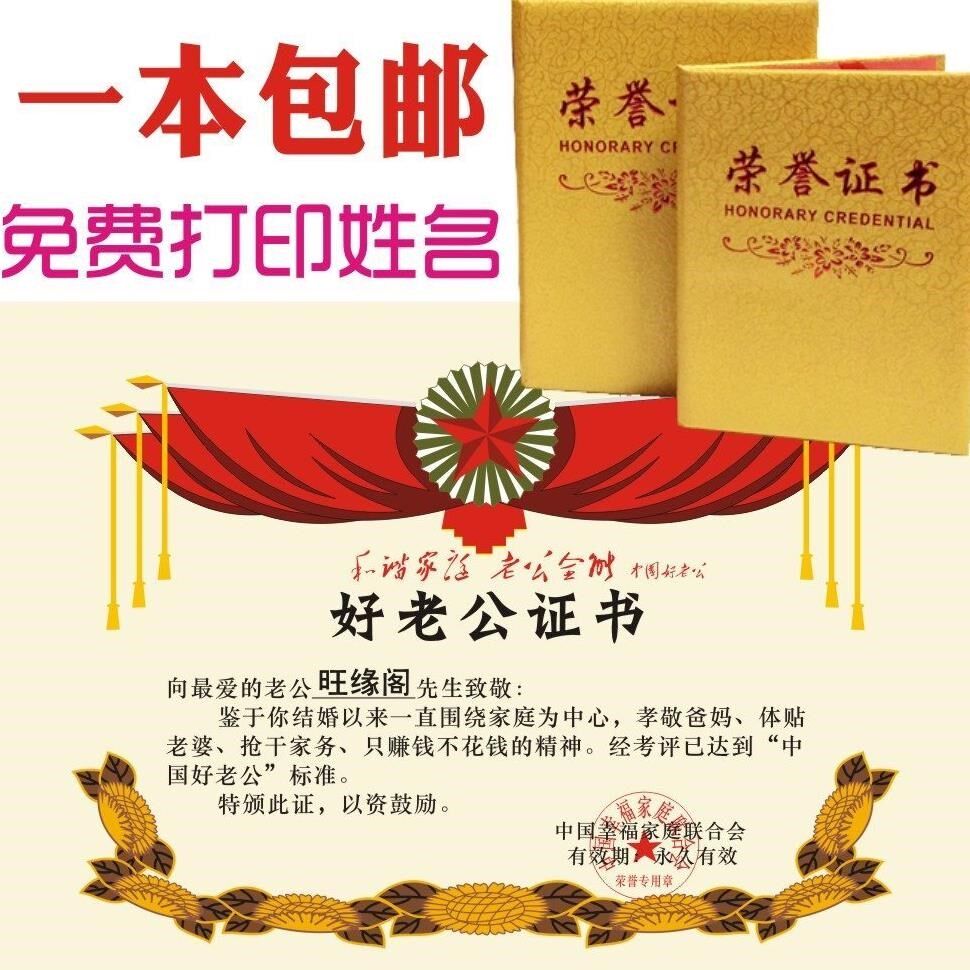状好中国好老公奖状模范创意个性丈夫生日棒棒恩爱奖状