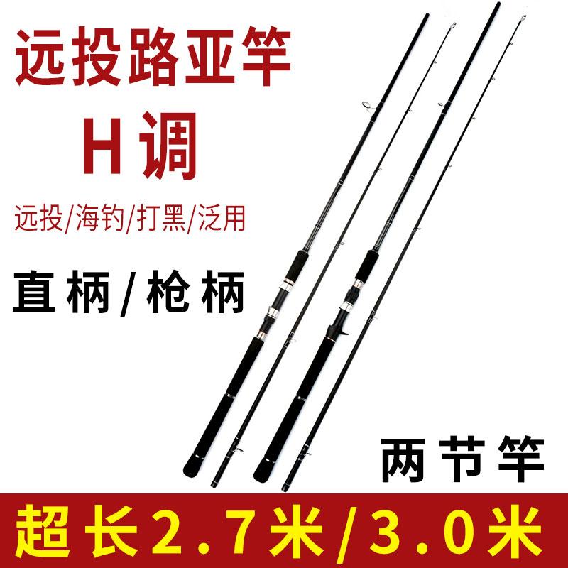 远投路亚竿单杆H调枪直柄超硬翘嘴打黑海钓鲈鱼岸投铁板抛竿正品