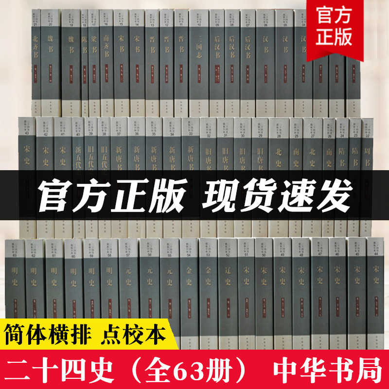 中华书局二十四史全套正版中華書局6