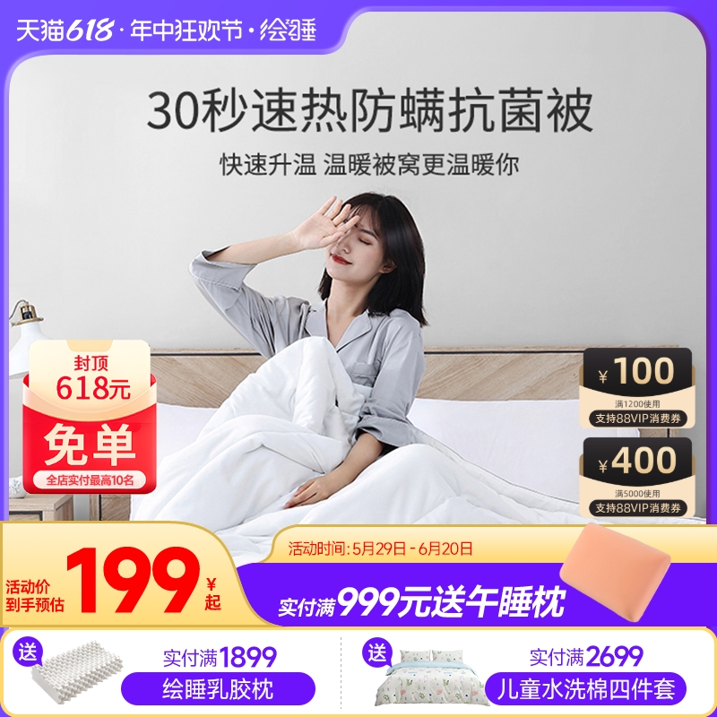 Letsleep/绘睡30秒速热被