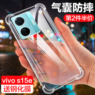 适用vivos15e手机壳vivo保护套s15e新品款vivi精孔vovi镜头全包S15Pro软外壳男女款情侣硅胶四角气囊防摔爆pr