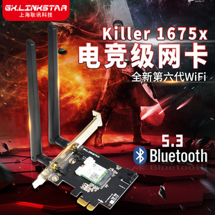 gxlinkstar 1675x电竞无线网卡5374M三频6G台式机电脑Wifi6接收器游戏蓝牙5.3外接PCI-E无线网卡