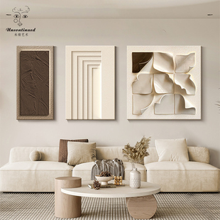 奶油风客厅装饰画轻奢高级感沙发背景墙肌理挂画几何抽象三联壁画